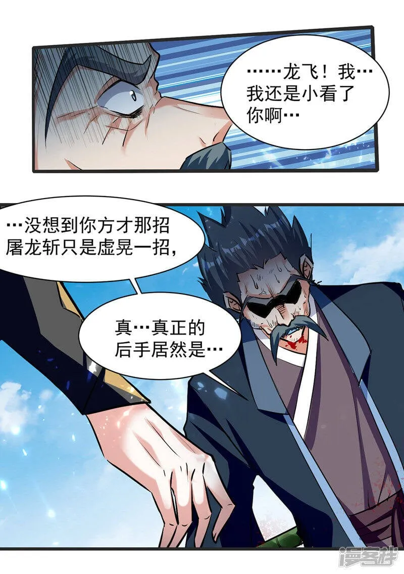 第32话 家族考核 第2页