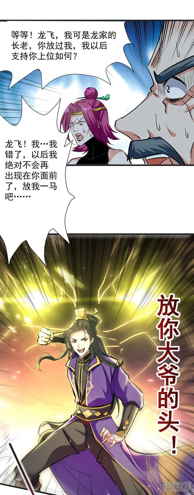 第32话 家族考核 第5页