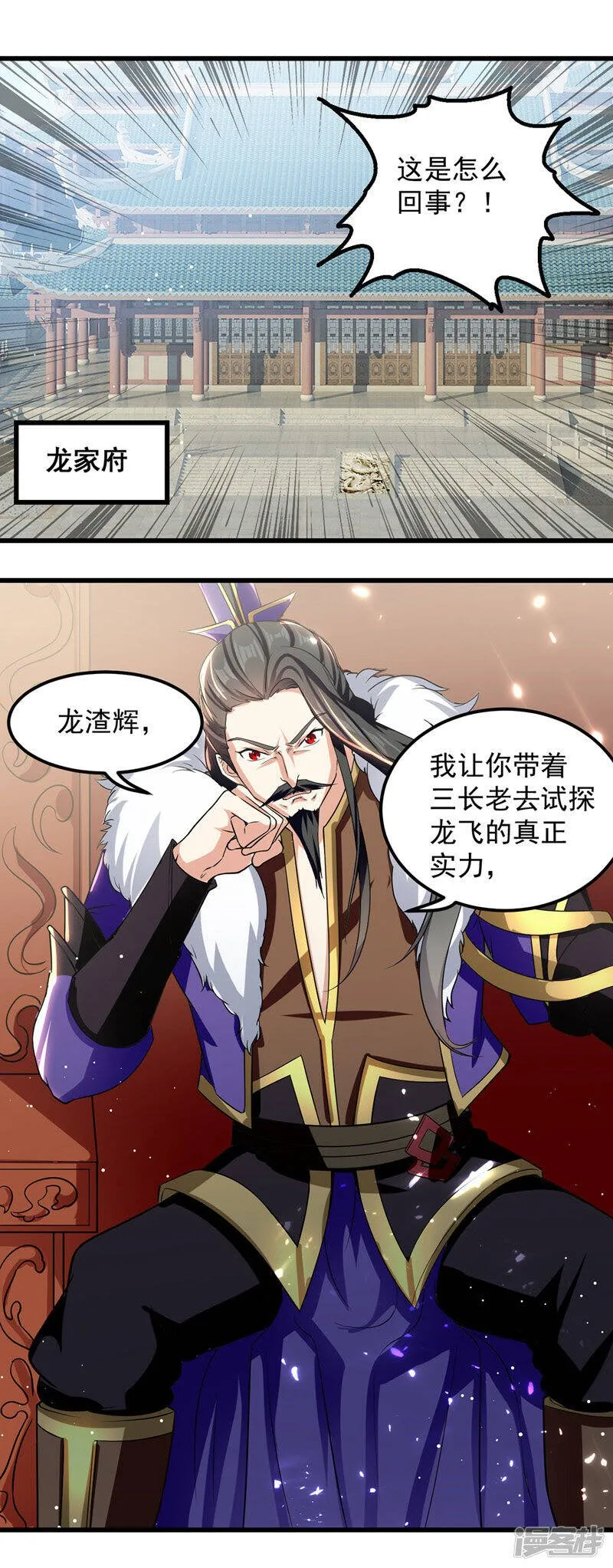 第32话 家族考核 第7页