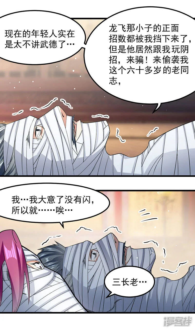 第32话 家族考核 第9页