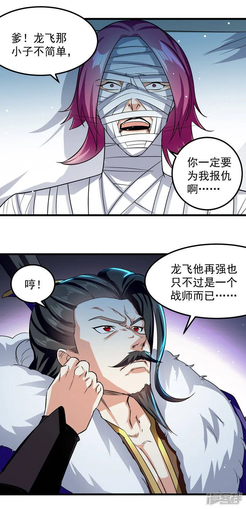 第32话 家族考核 第10页