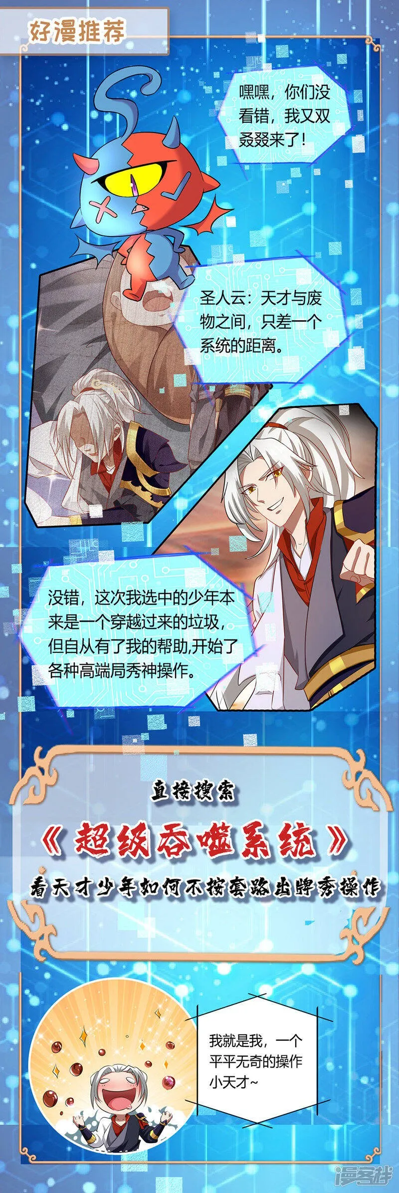 第32话 家族考核 第19页