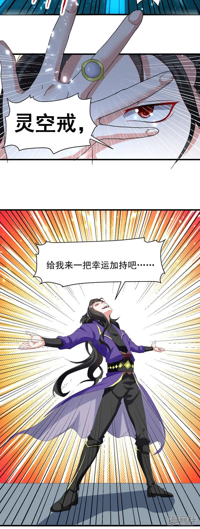 第30话 属性加持 第3页
