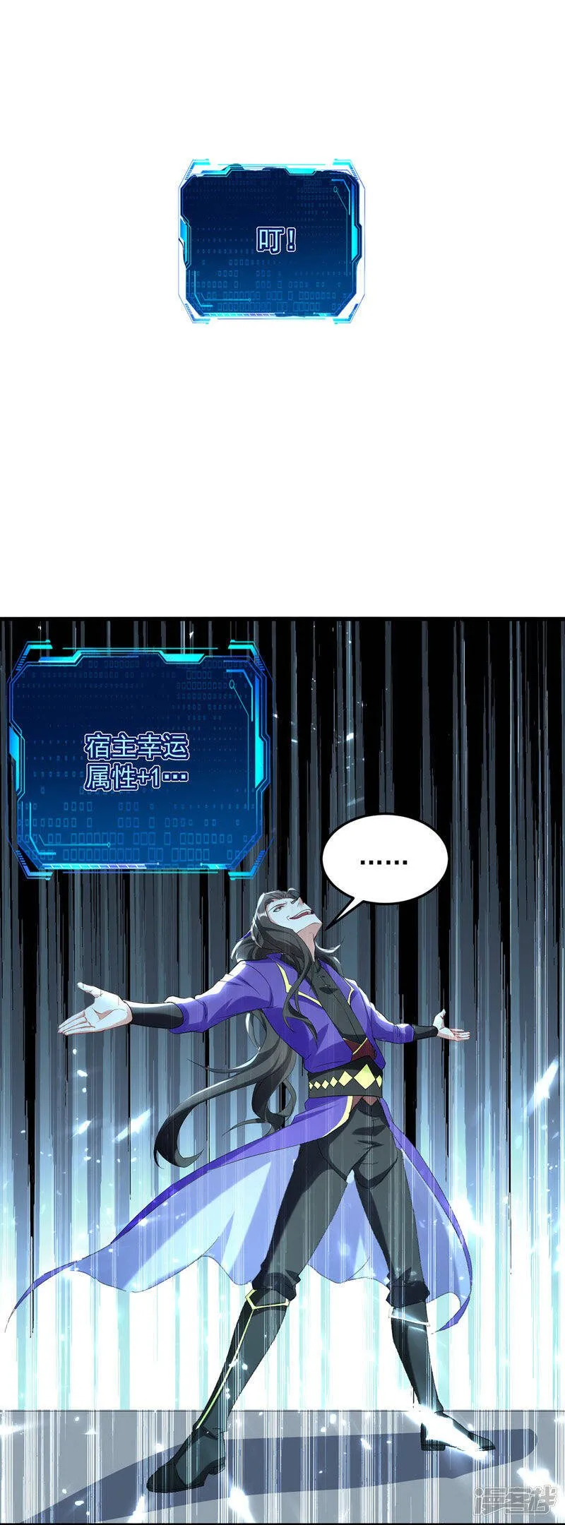 第30话 属性加持 第4页