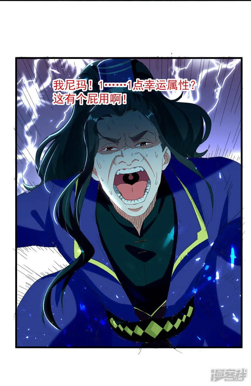 第30话 属性加持 第5页