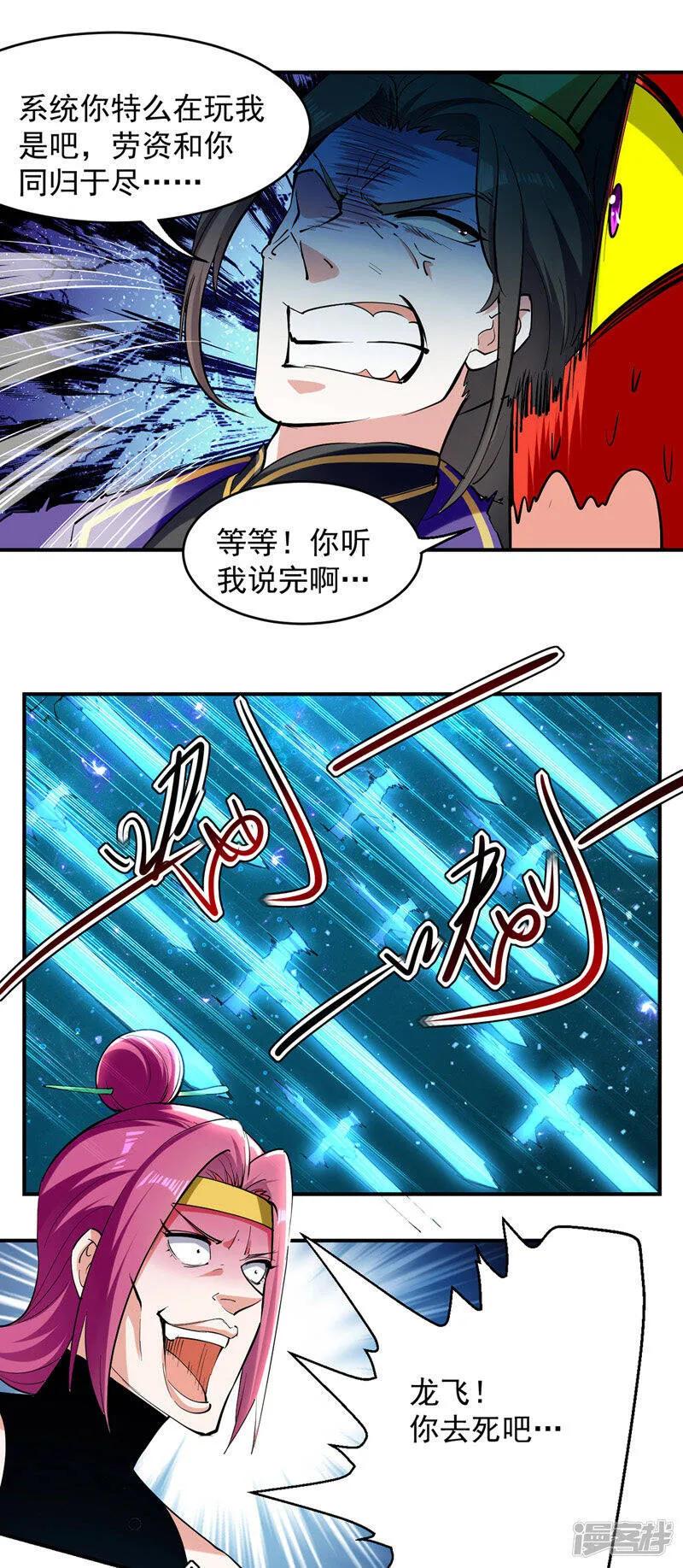 第30话 属性加持 第6页