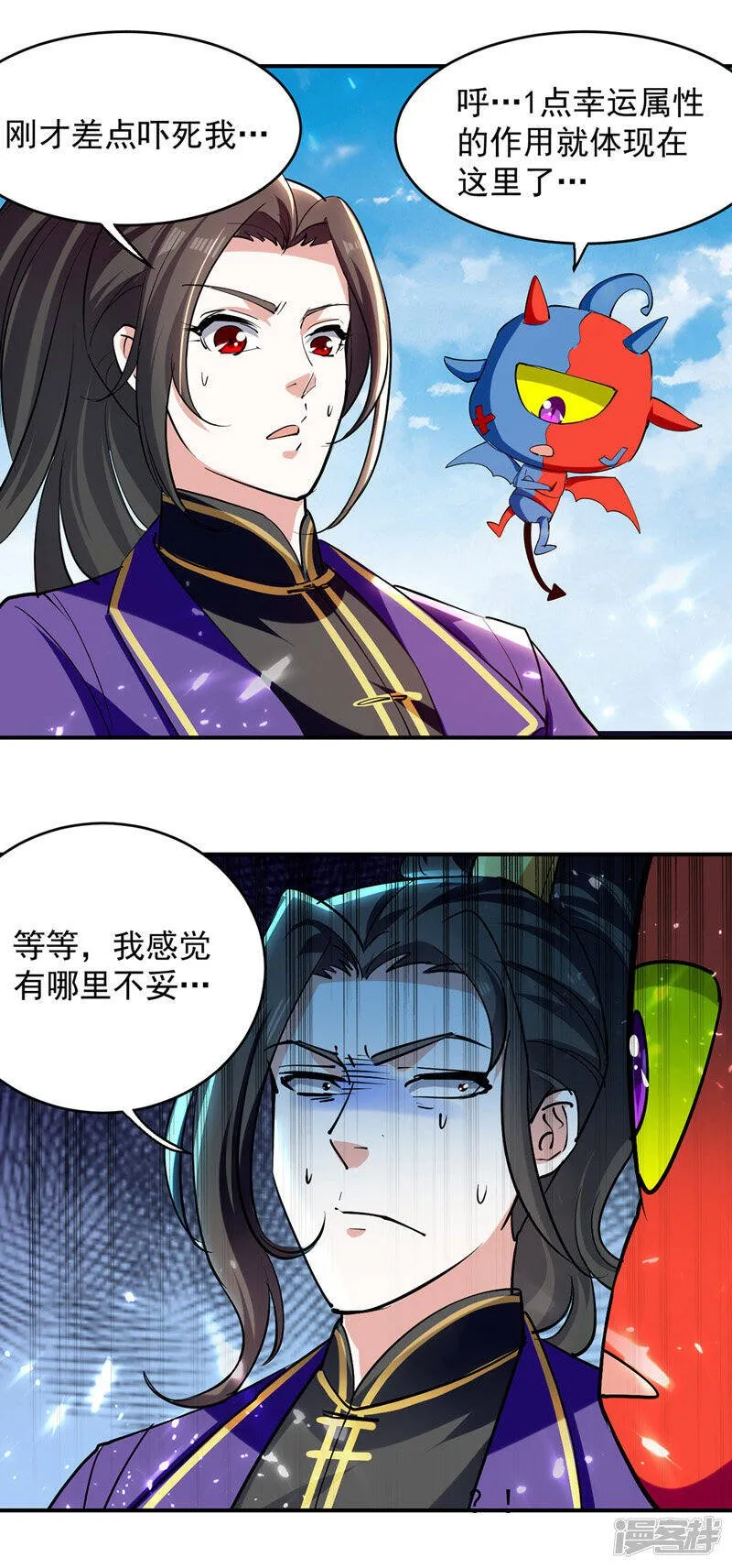 第30话 属性加持 第9页