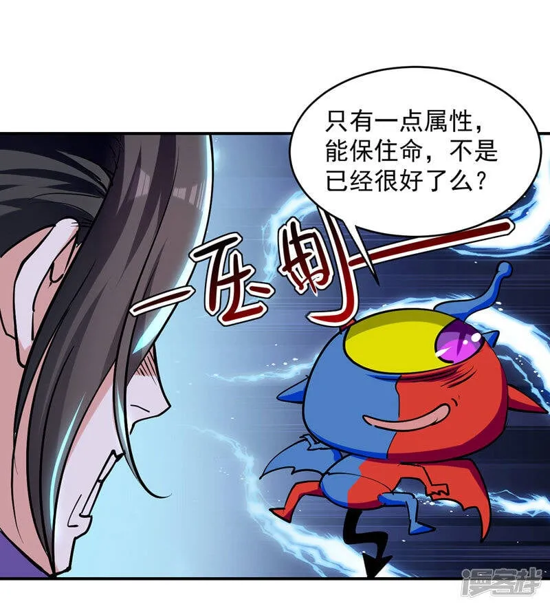 第30话 属性加持 第11页
