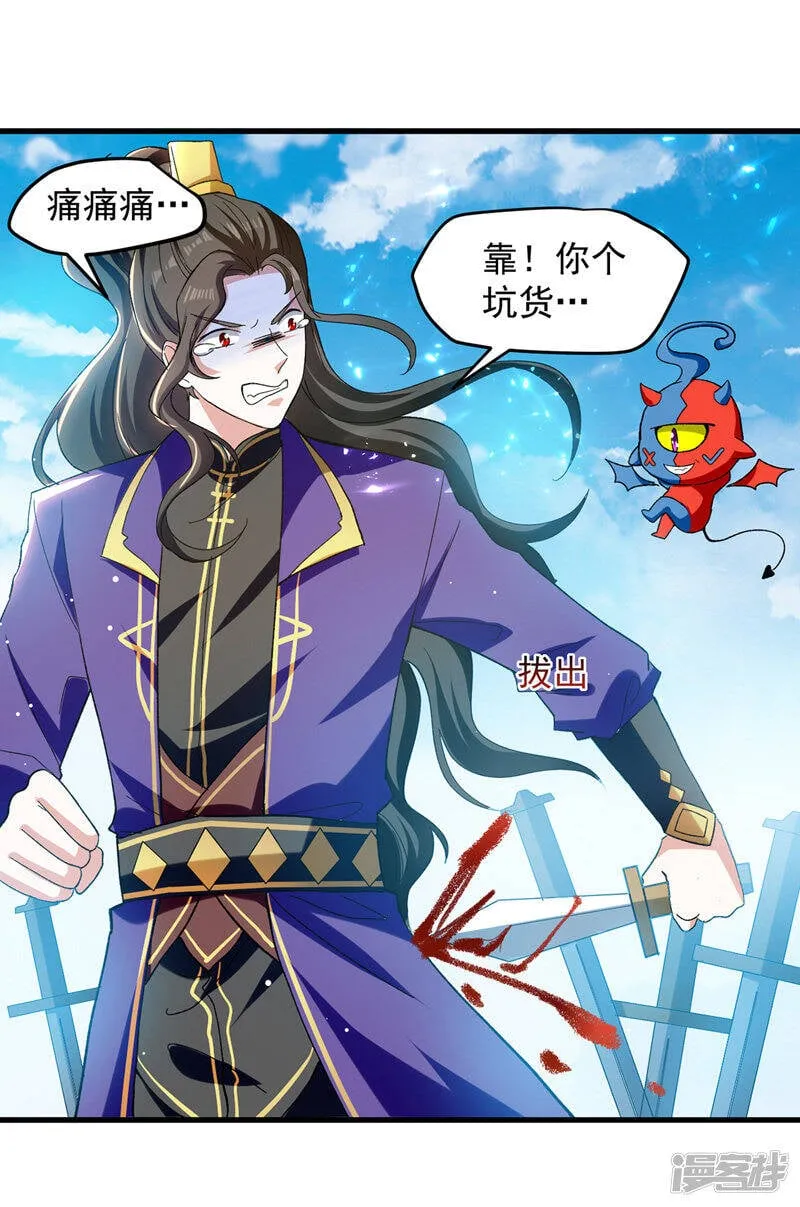 第30话 属性加持 第12页
