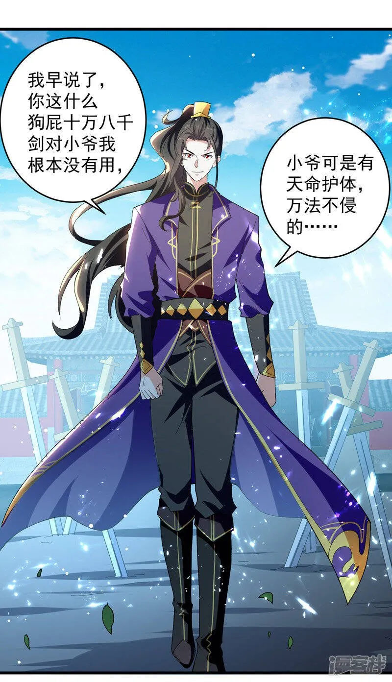 第30话 属性加持 第14页
