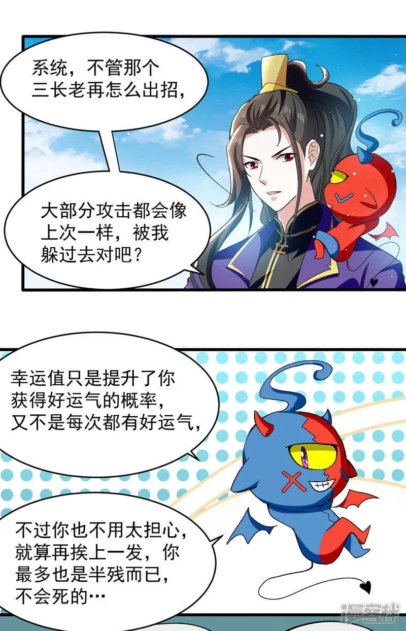 第30话 属性加持 第15页