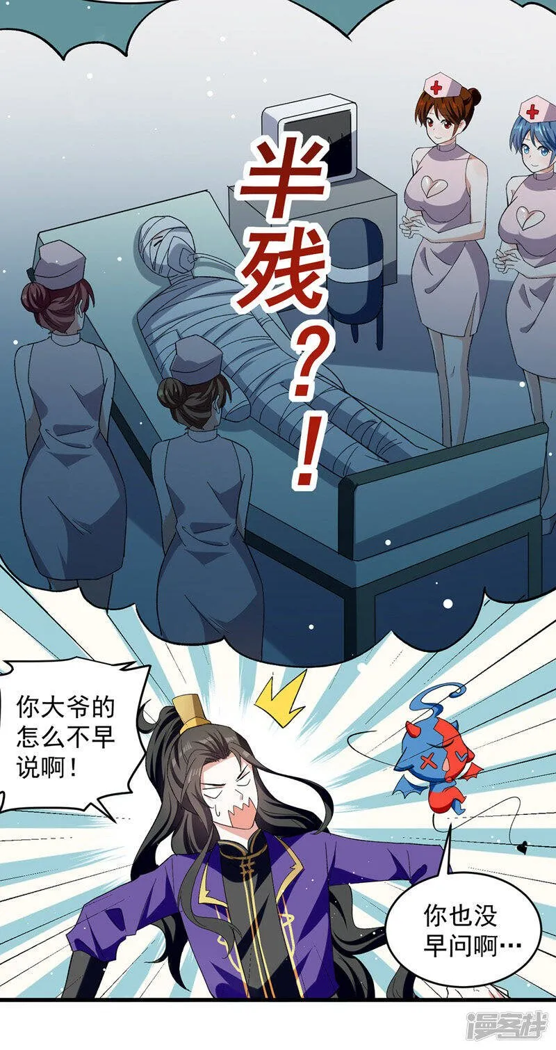 第30话 属性加持 第16页