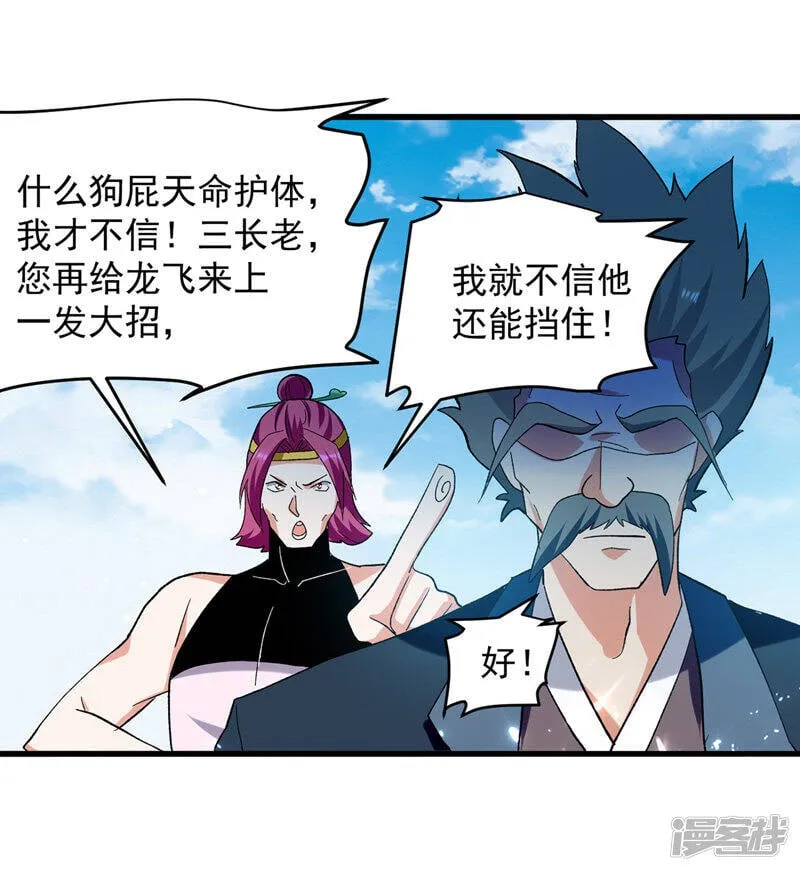 第30话 属性加持 第18页