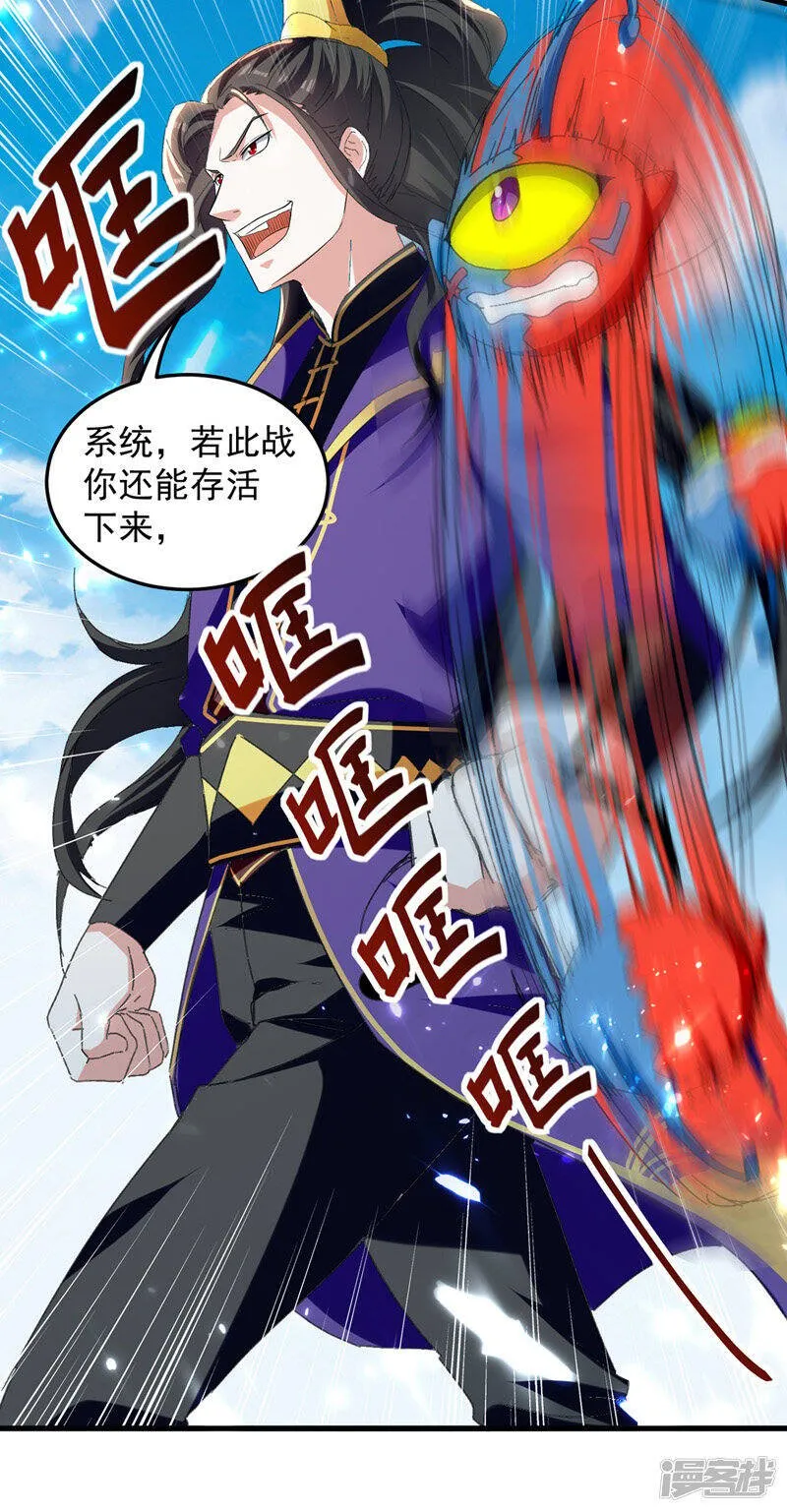 第31话 系统转圈圈 第5页