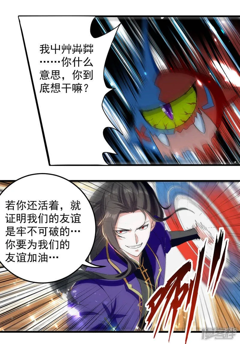 第31话 系统转圈圈 第6页