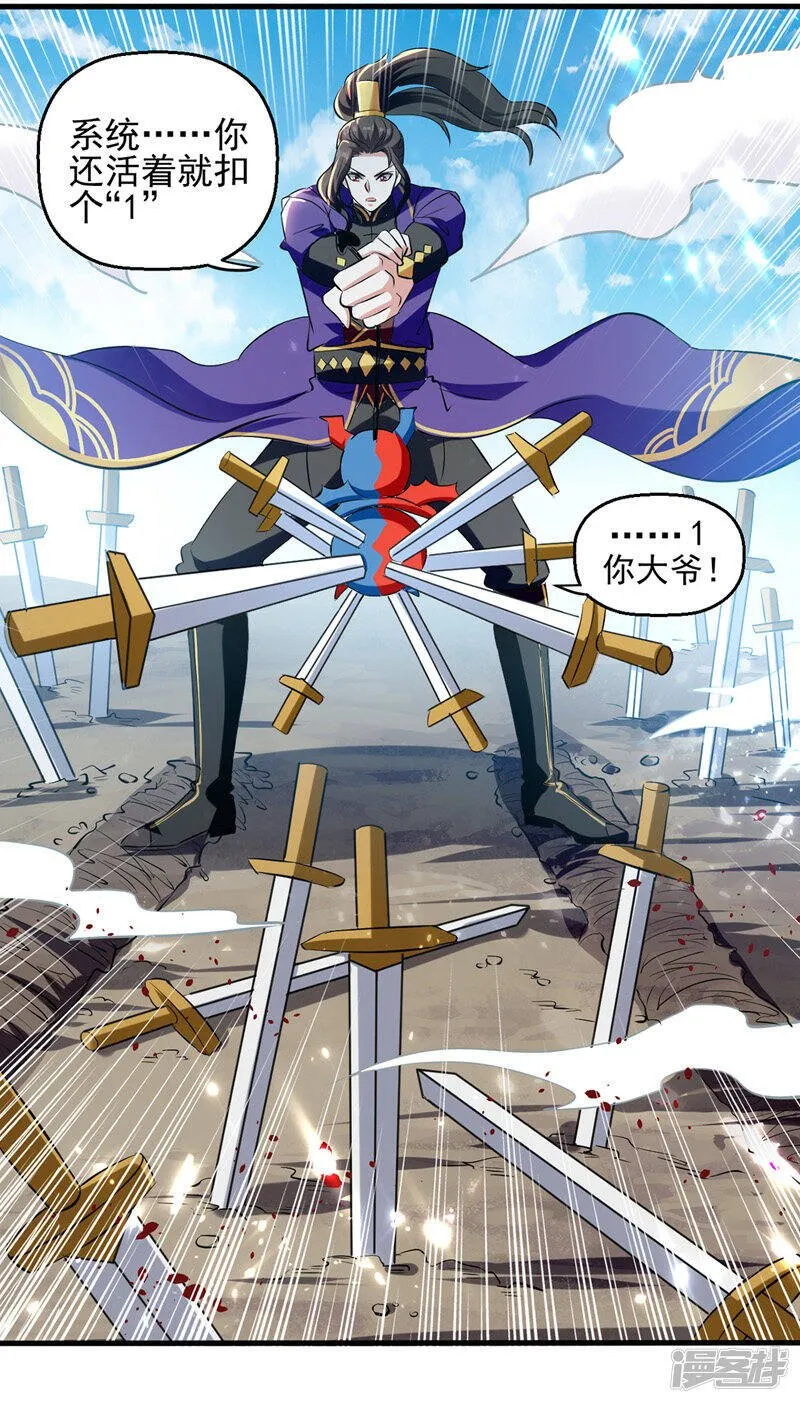 第31话 系统转圈圈 第10页