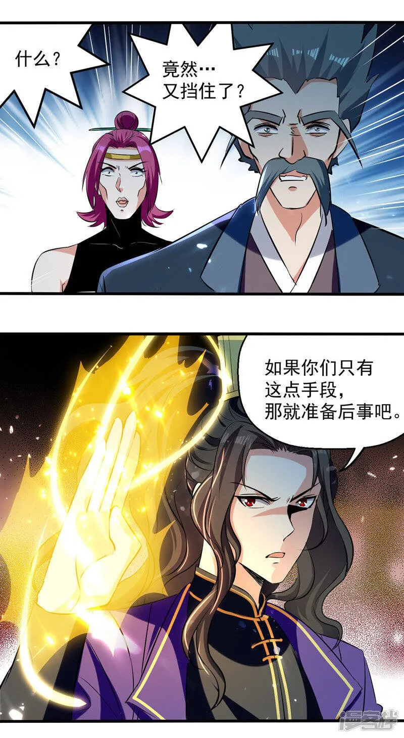 第31话 系统转圈圈 第11页