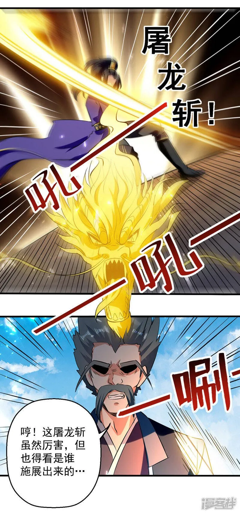 第31话 系统转圈圈 第12页