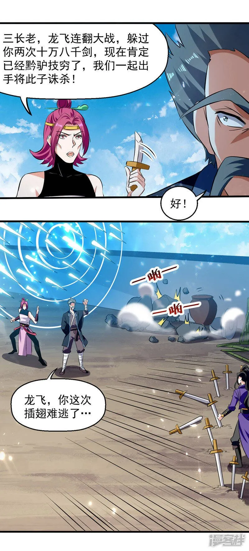 第31话 系统转圈圈 第14页