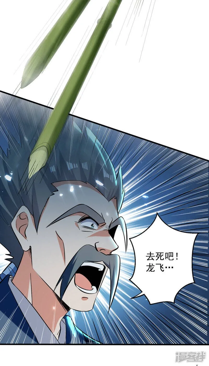第31话 系统转圈圈 第16页
