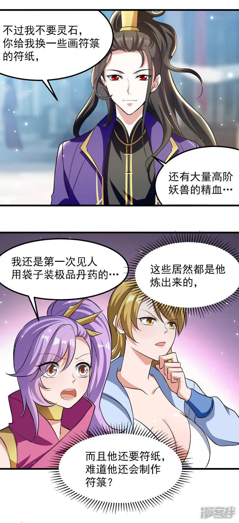 第29话 上门寻衅 第3页