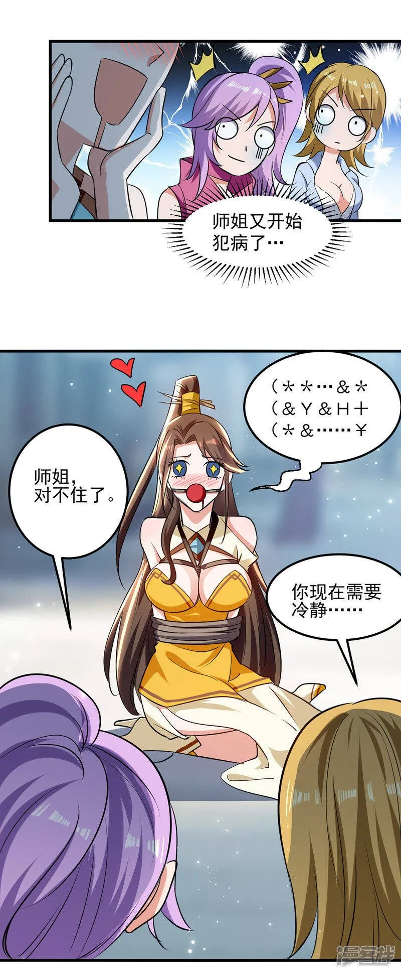 第29话 上门寻衅 第5页