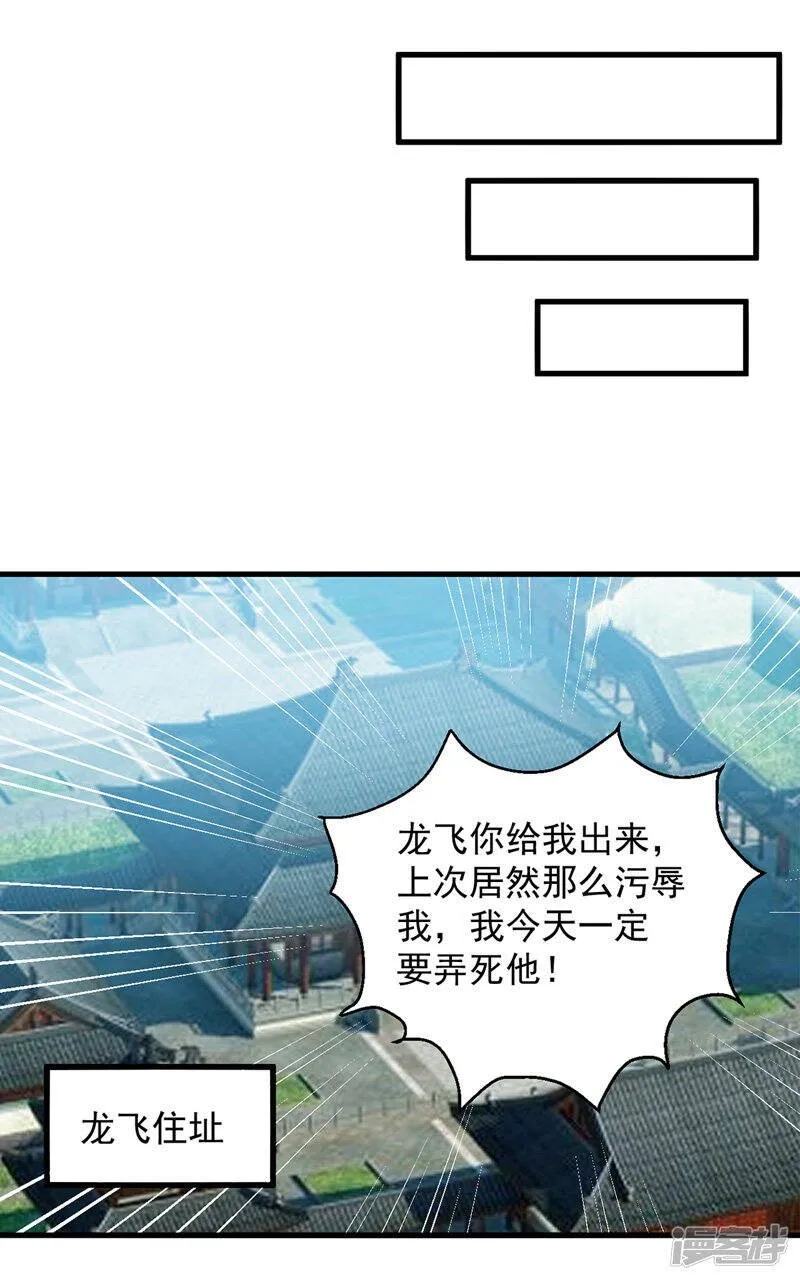第29话 上门寻衅 第6页