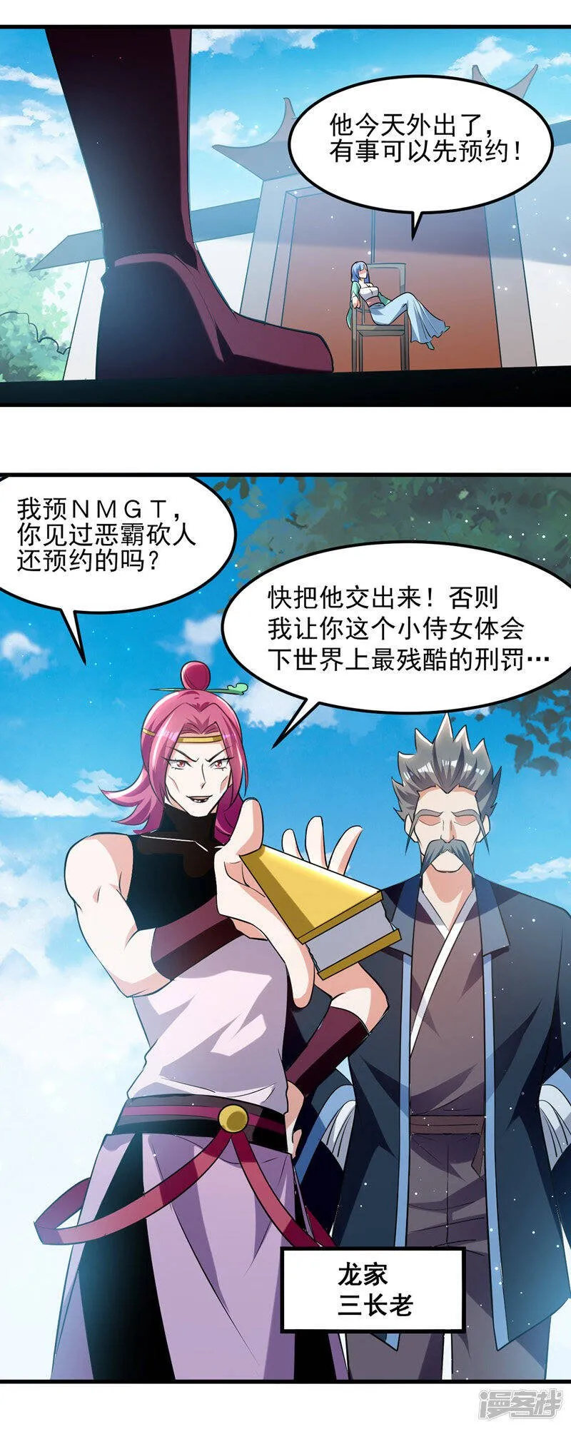 第29话 上门寻衅 第7页