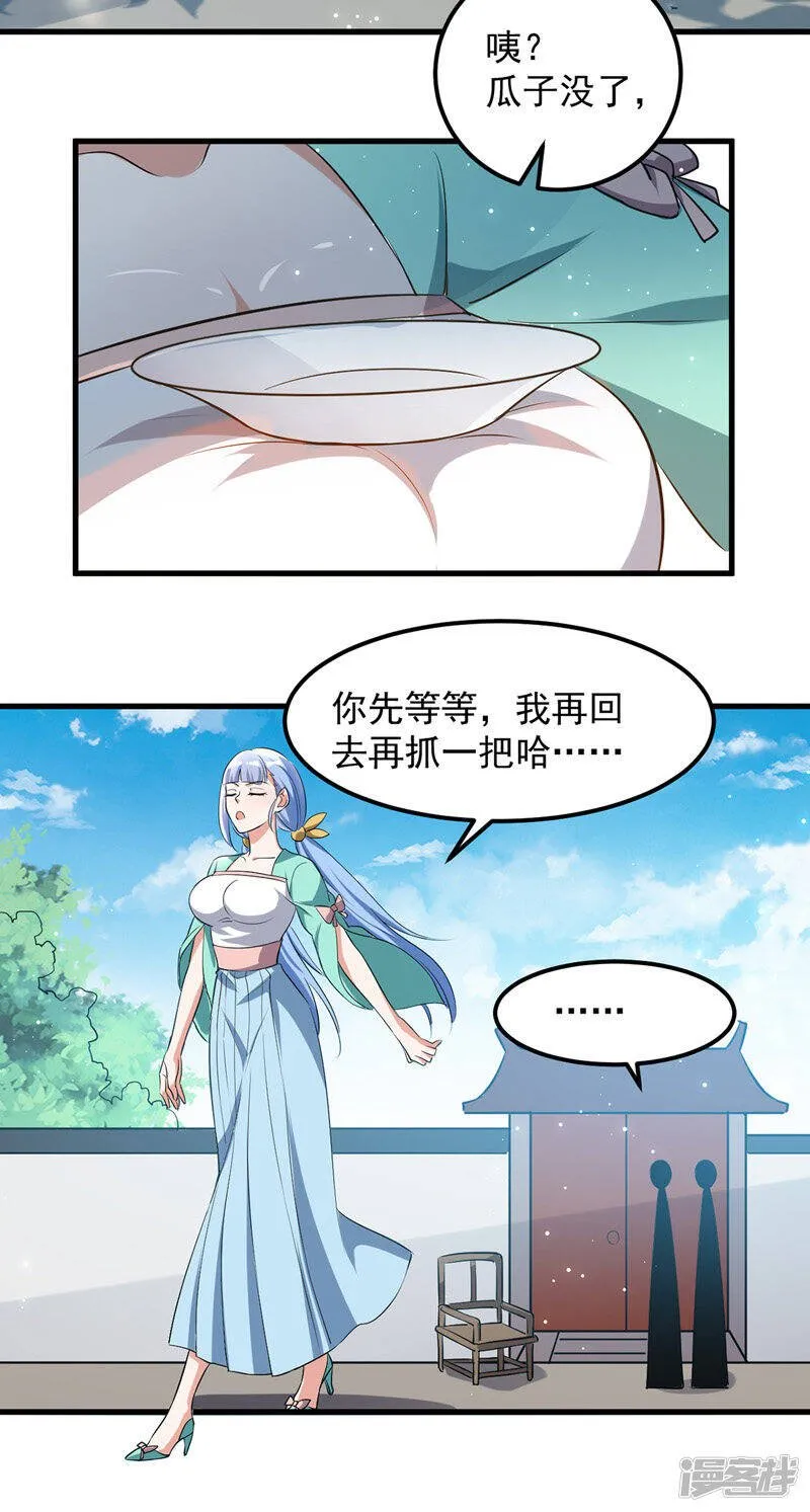 第29话 上门寻衅 第9页