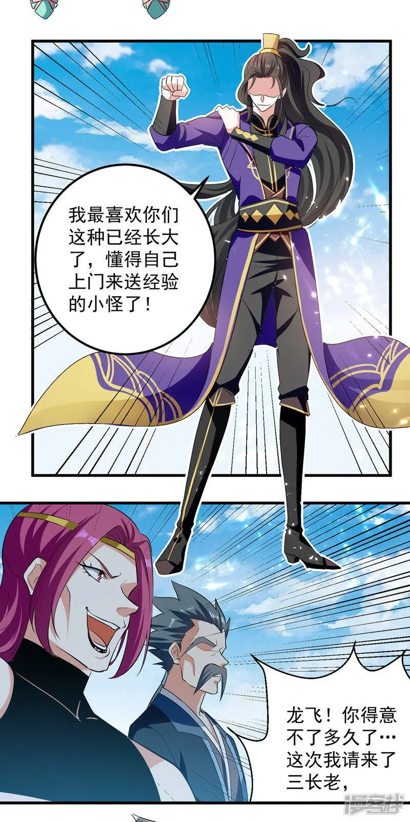 第29话 上门寻衅 第13页