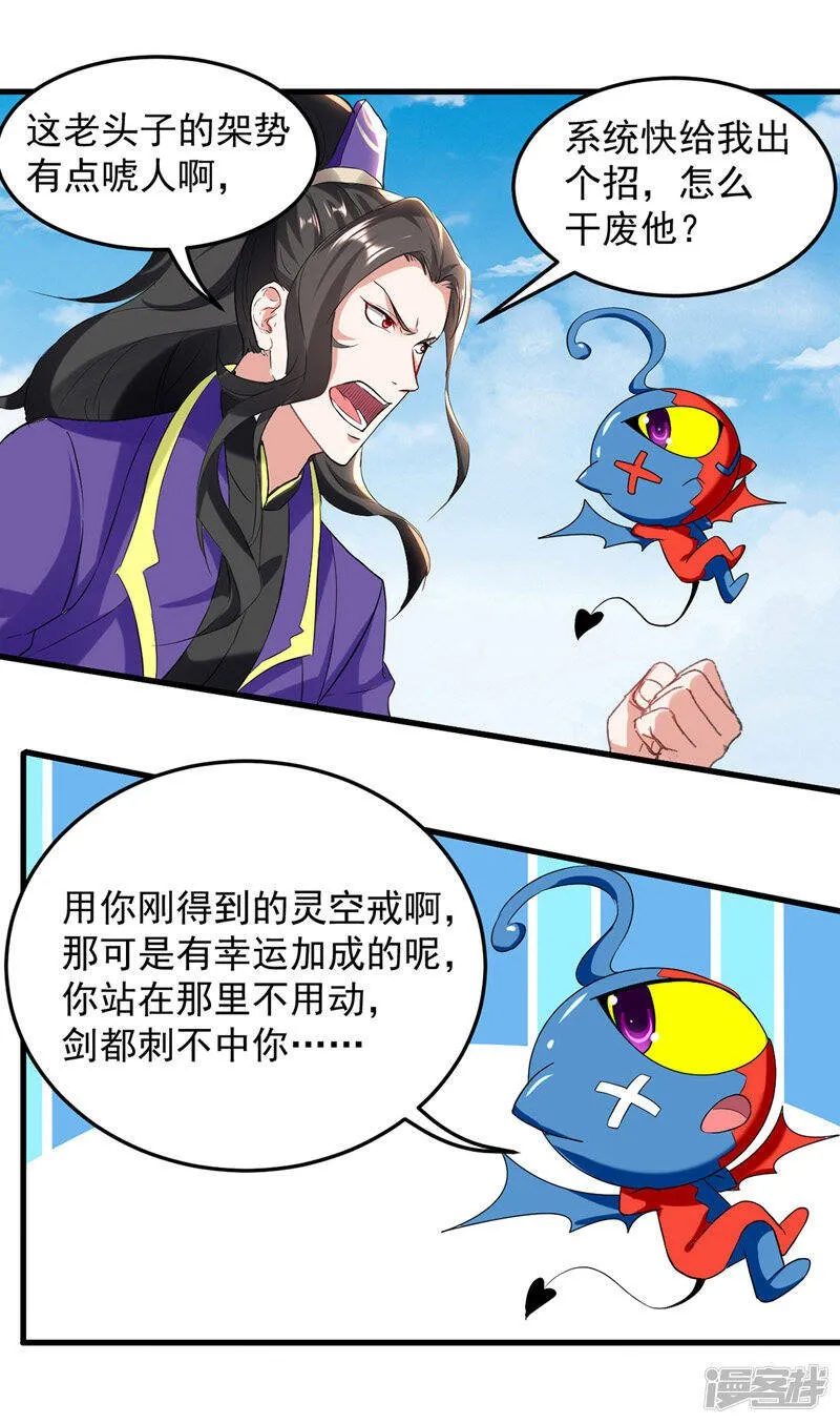 第29话 上门寻衅 第19页