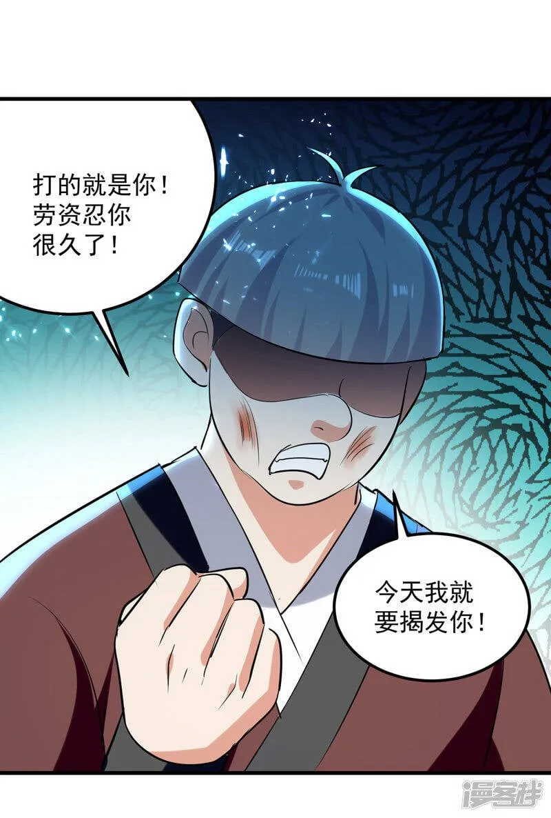 第27话 成功策反 第3页