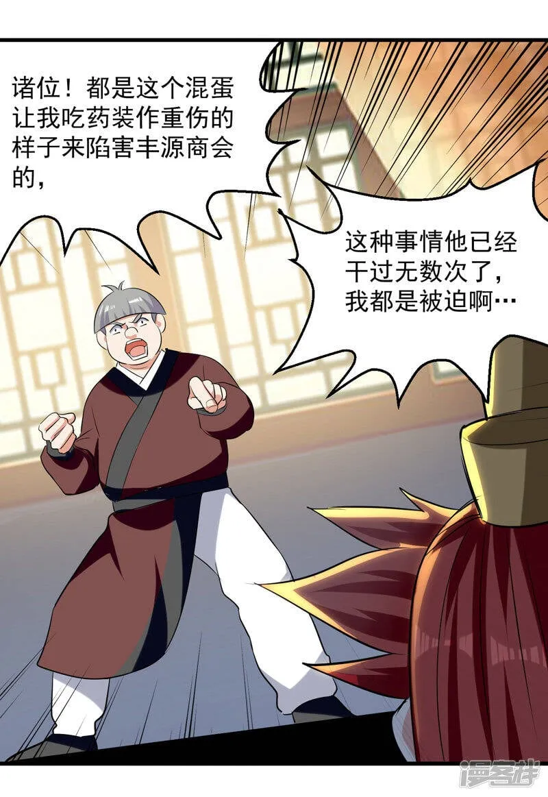 第27话 成功策反 第4页