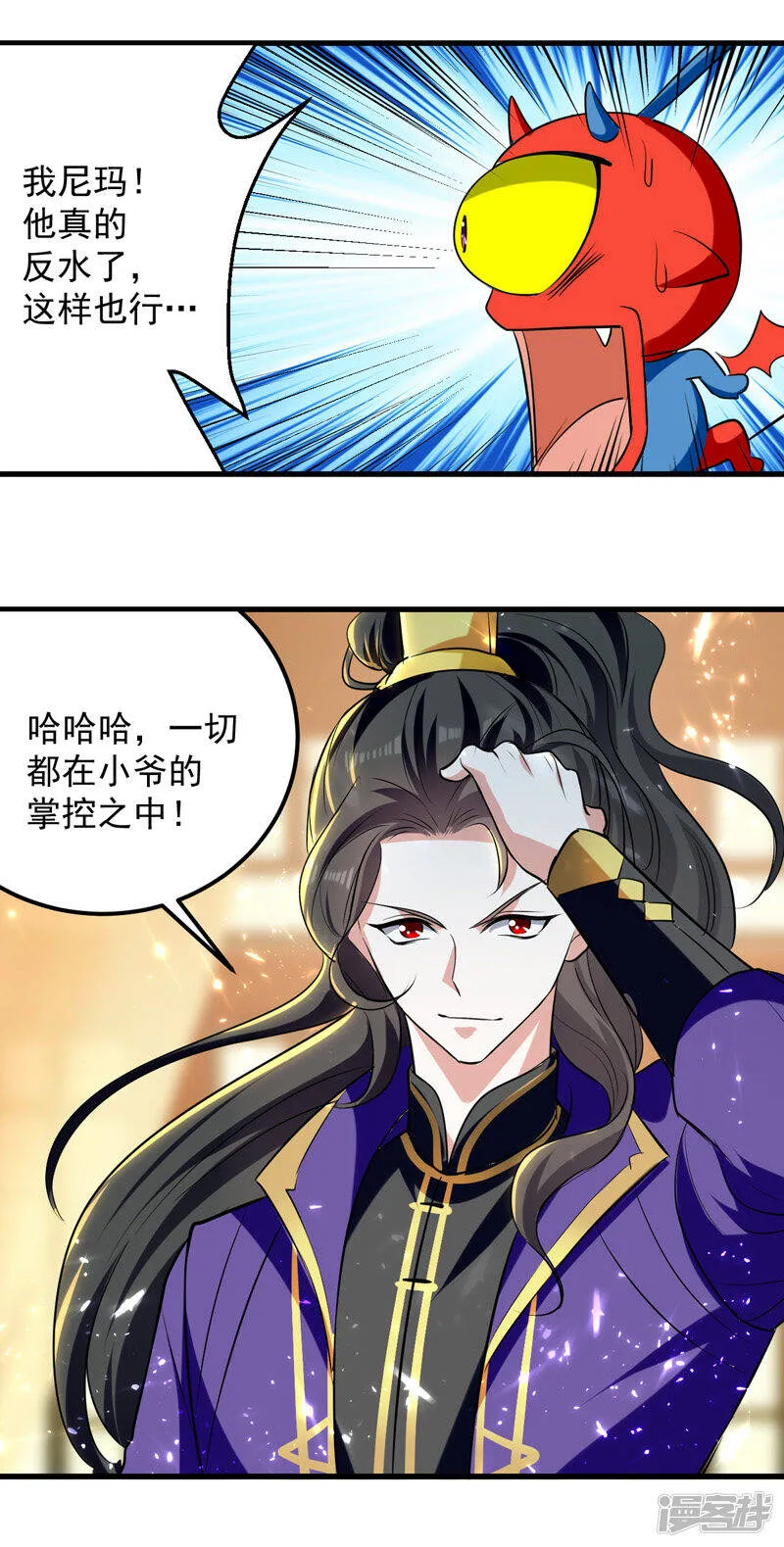 第27话 成功策反 第5页