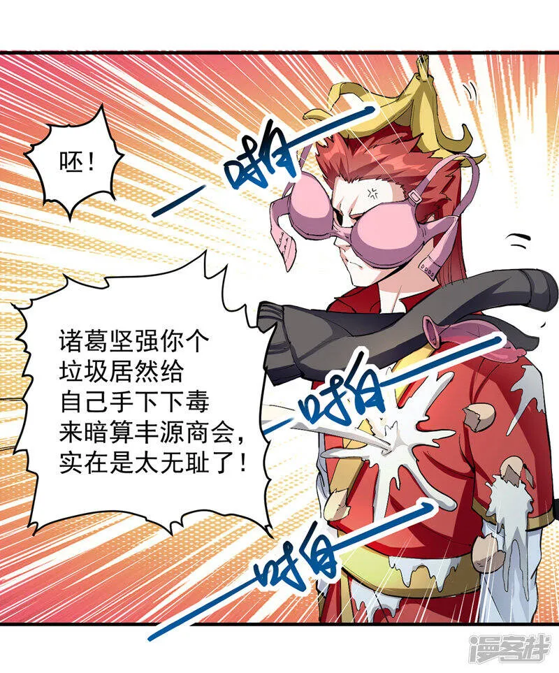 第27话 成功策反 第6页