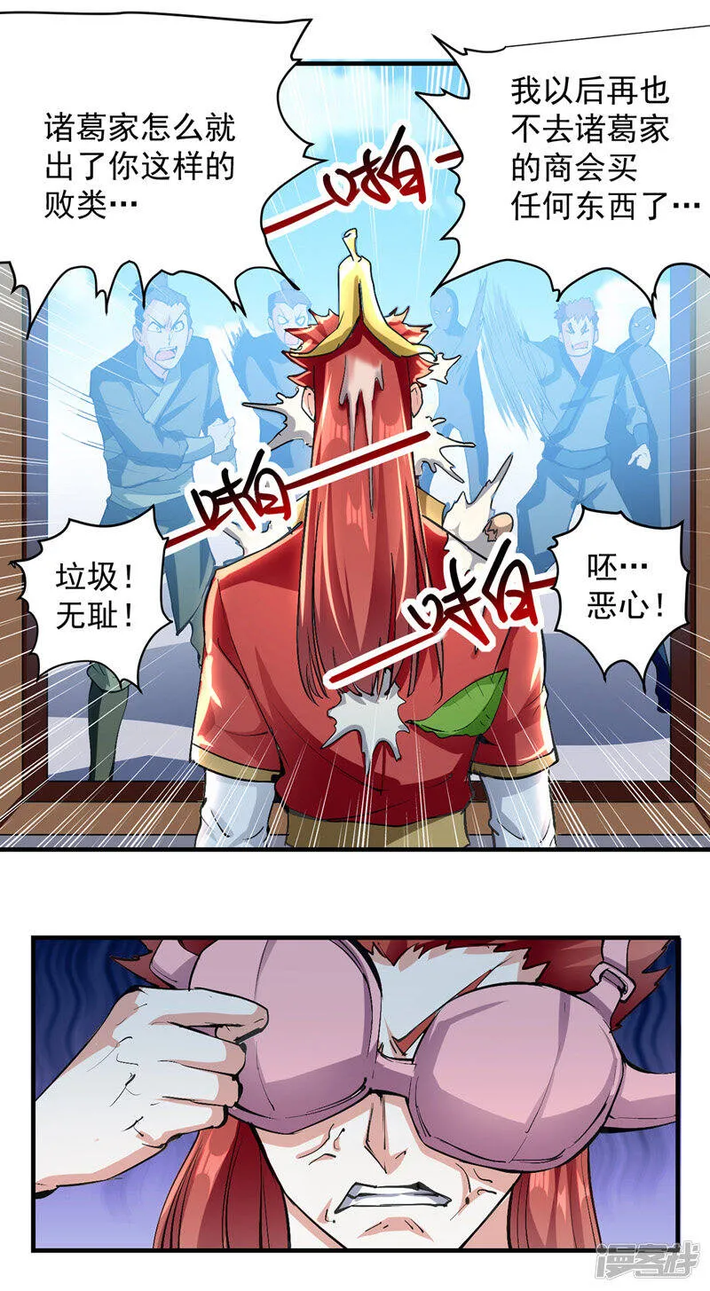 第27话 成功策反 第7页
