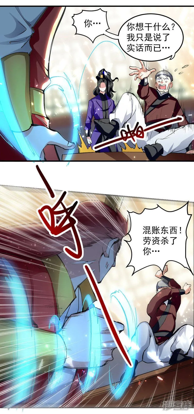 第27话 成功策反 第9页