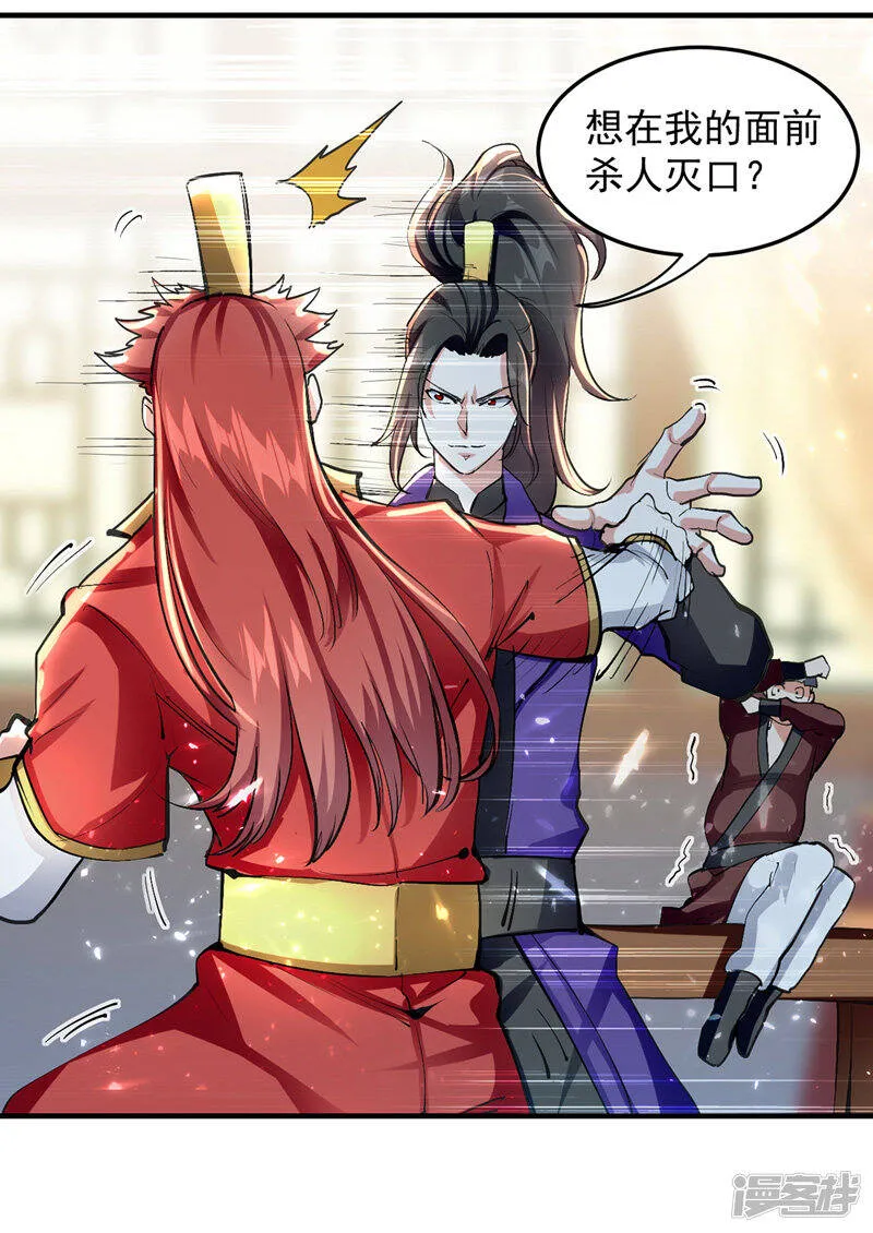 第27话 成功策反 第11页