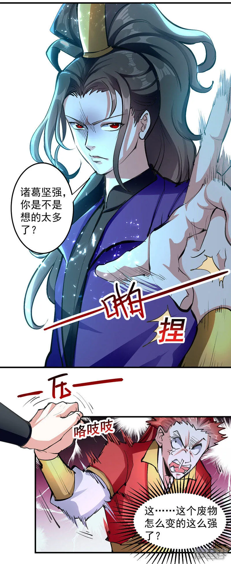 第27话 成功策反 第12页