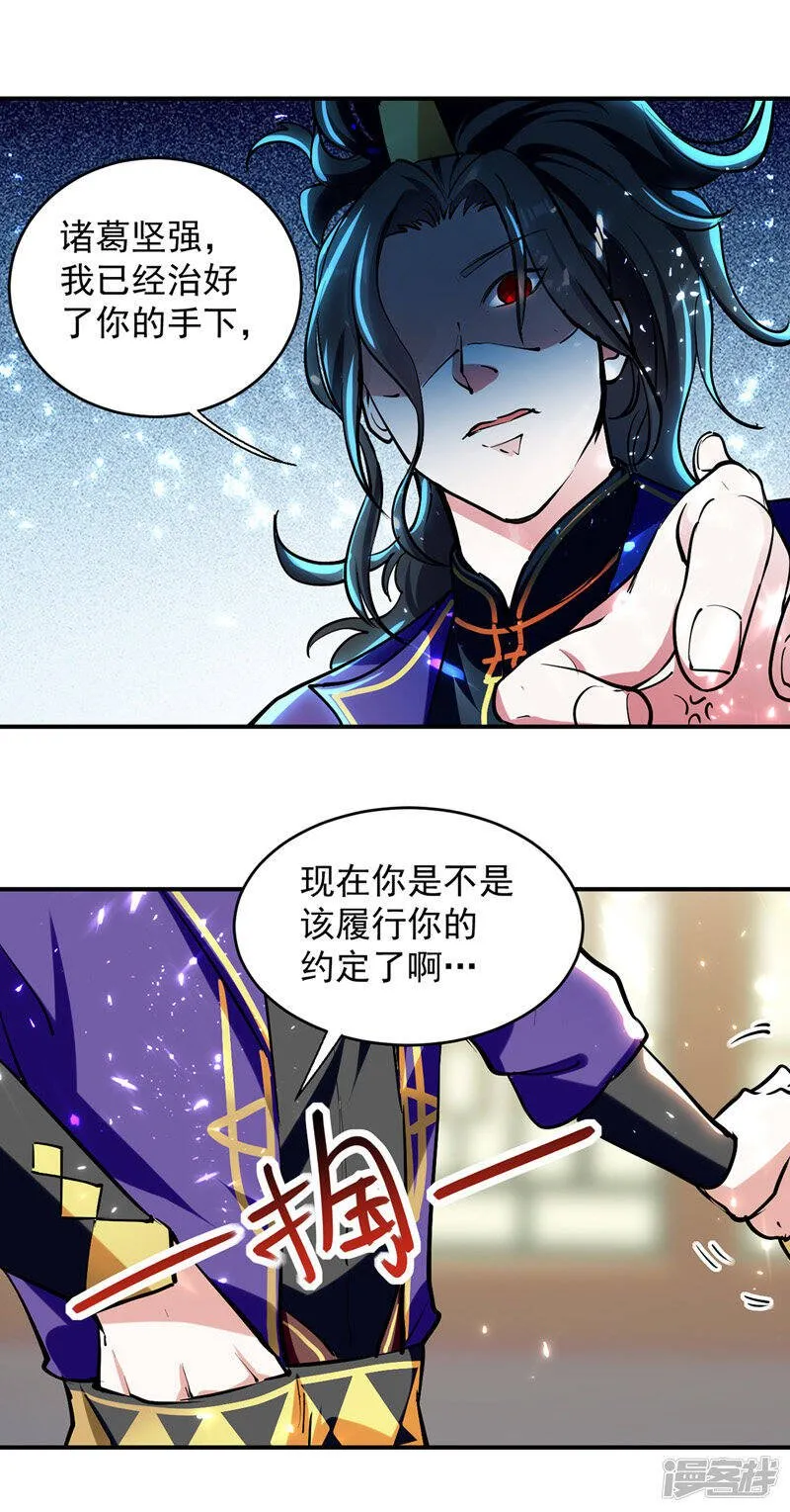 第27话 成功策反 第13页