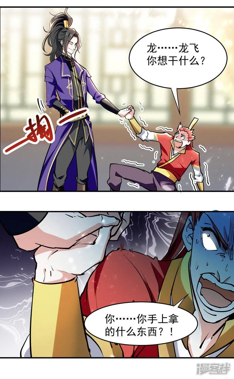 第27话 成功策反 第14页