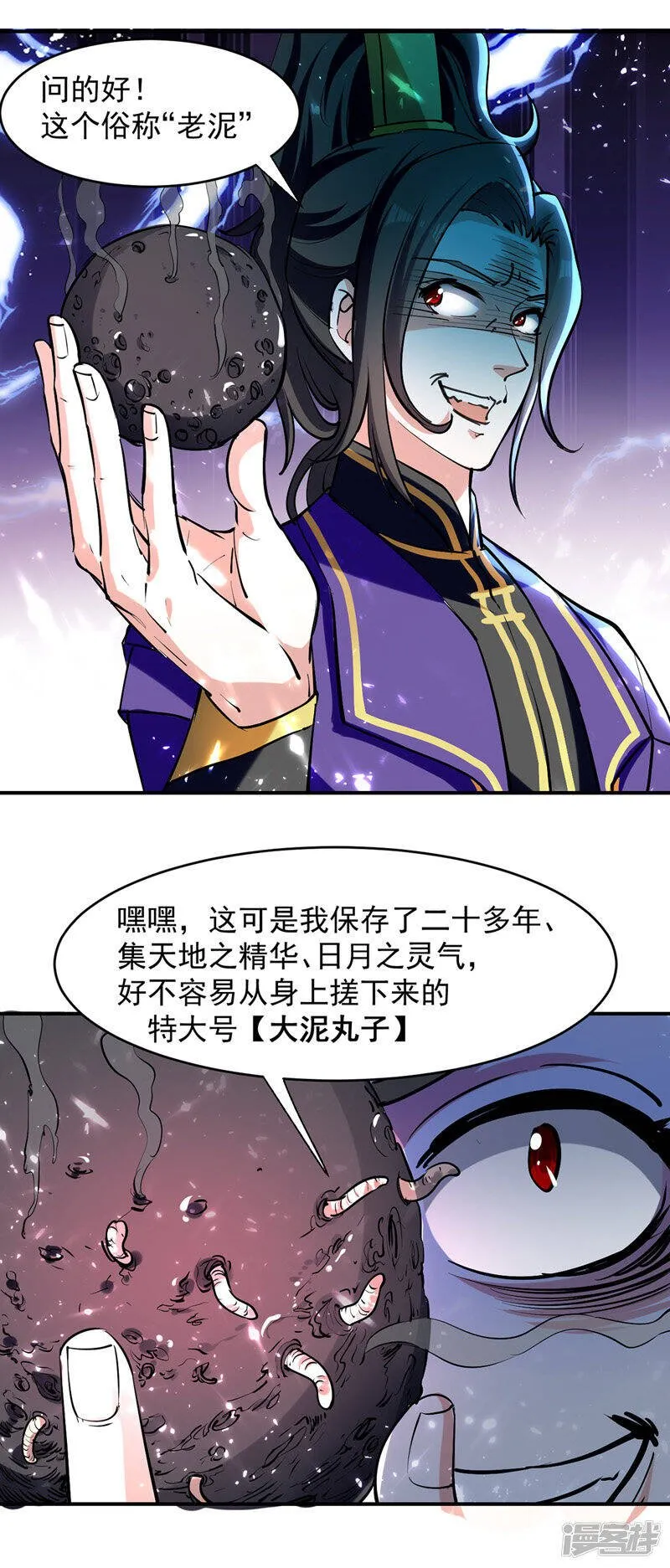 第27话 成功策反 第15页