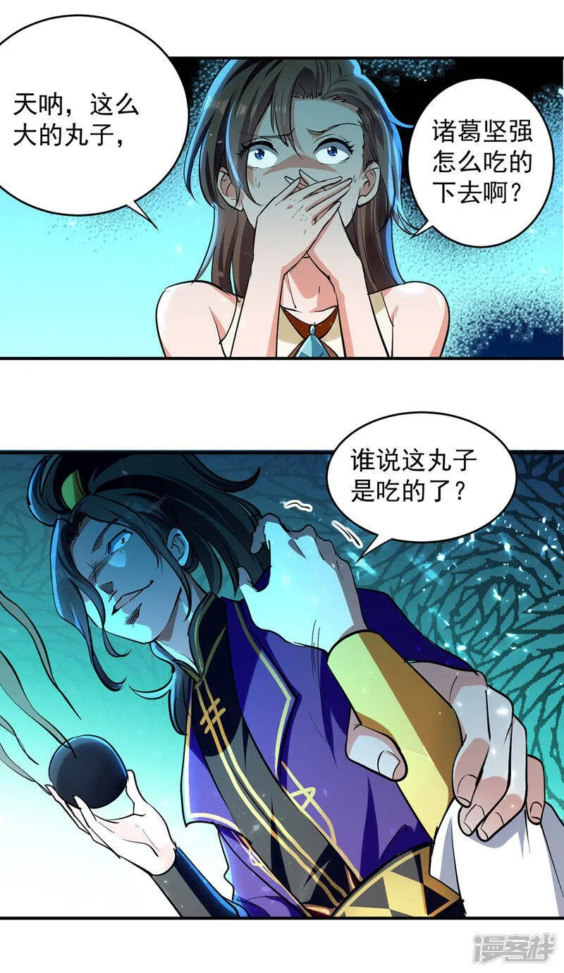 第27话 成功策反 第17页