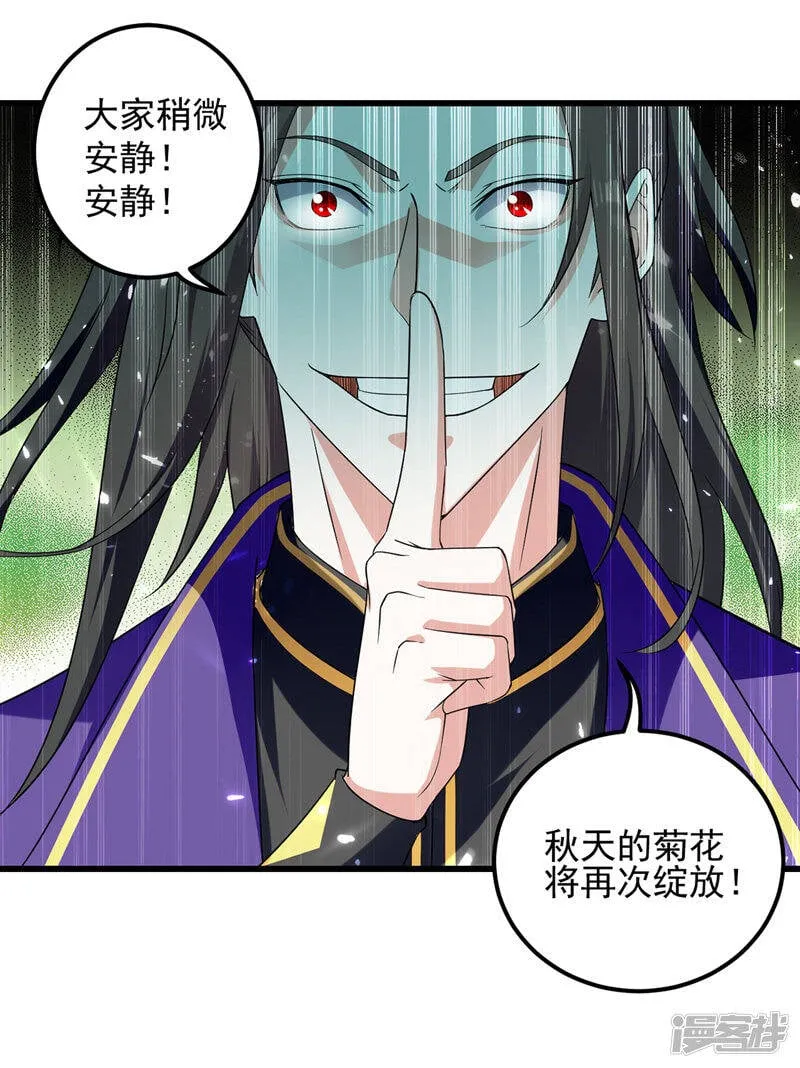 第28话 菊花绽放 第2页