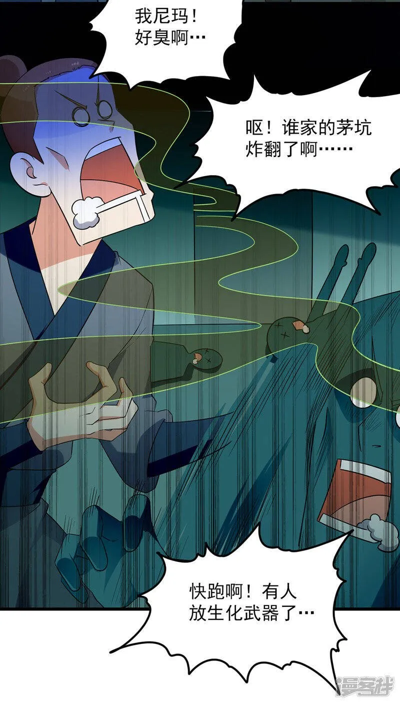 第28话 菊花绽放 第15页