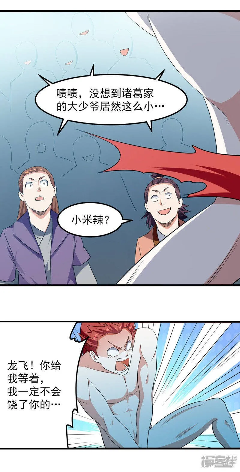 第28话 菊花绽放 第20页