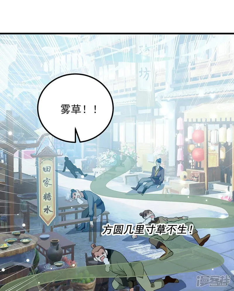 第28话 菊花绽放 第21页