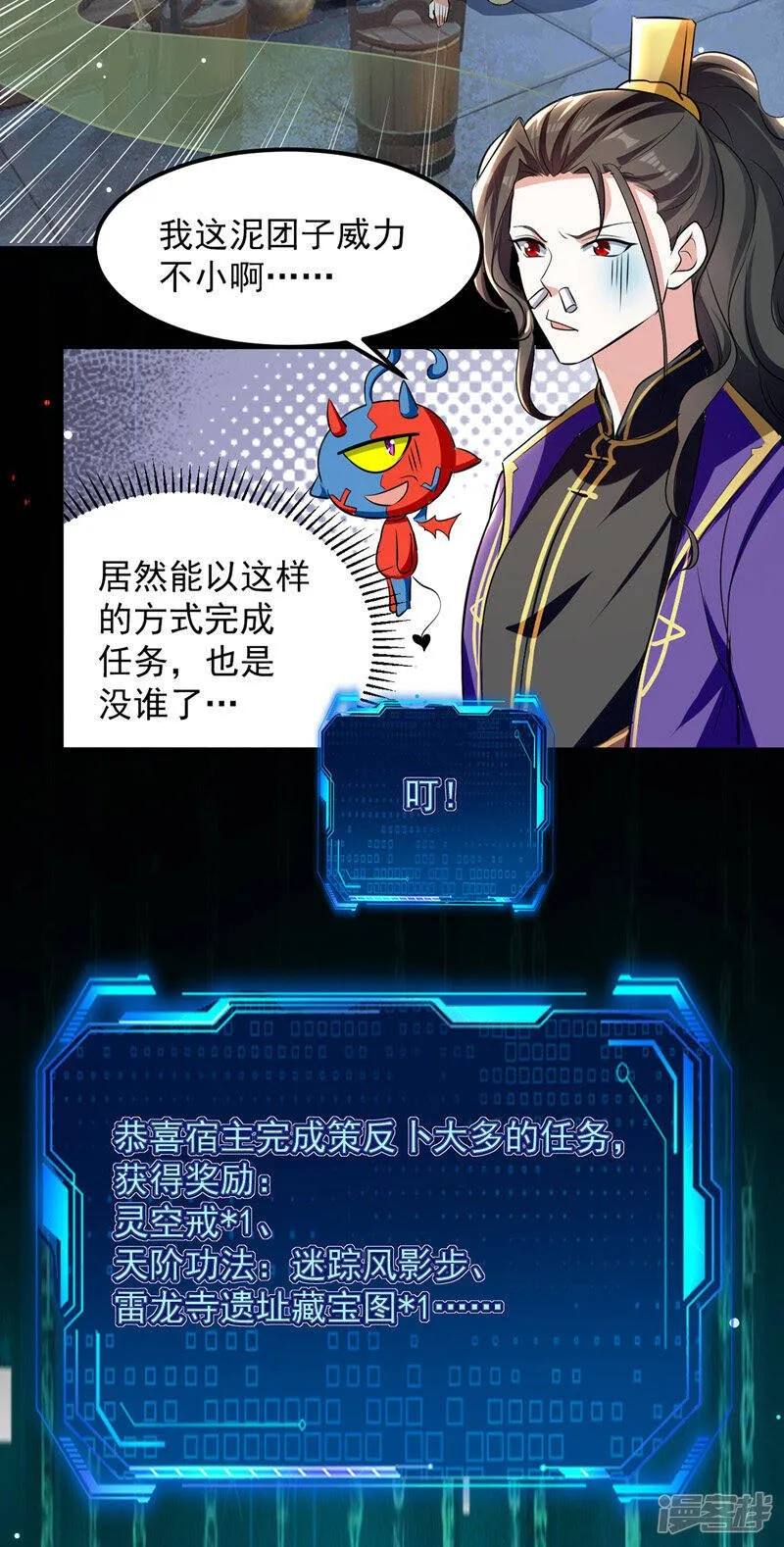 第28话 菊花绽放 第22页