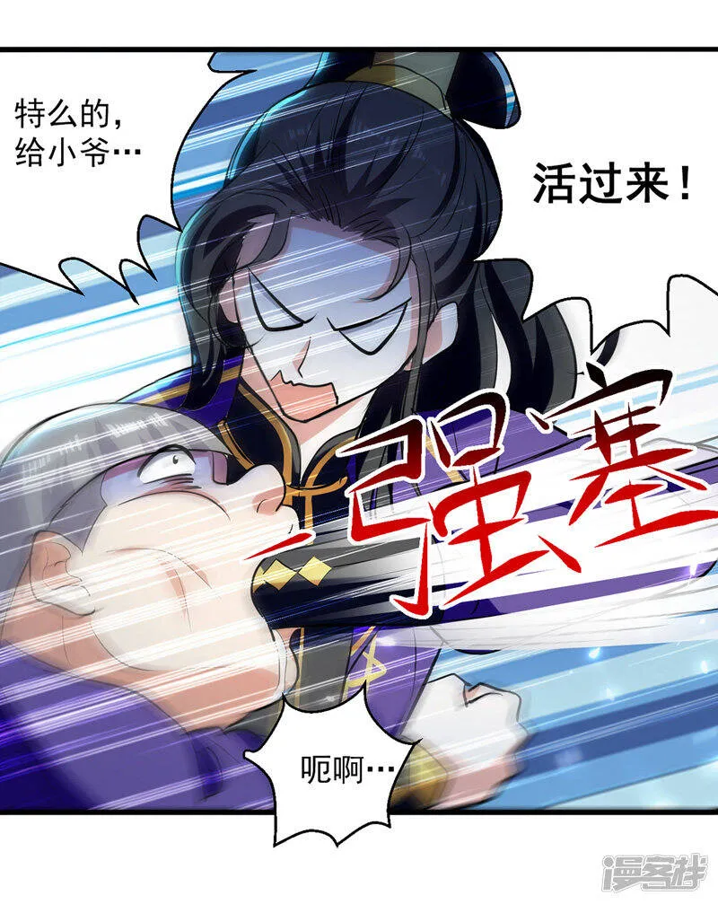第26话 忽生忽死 第12页