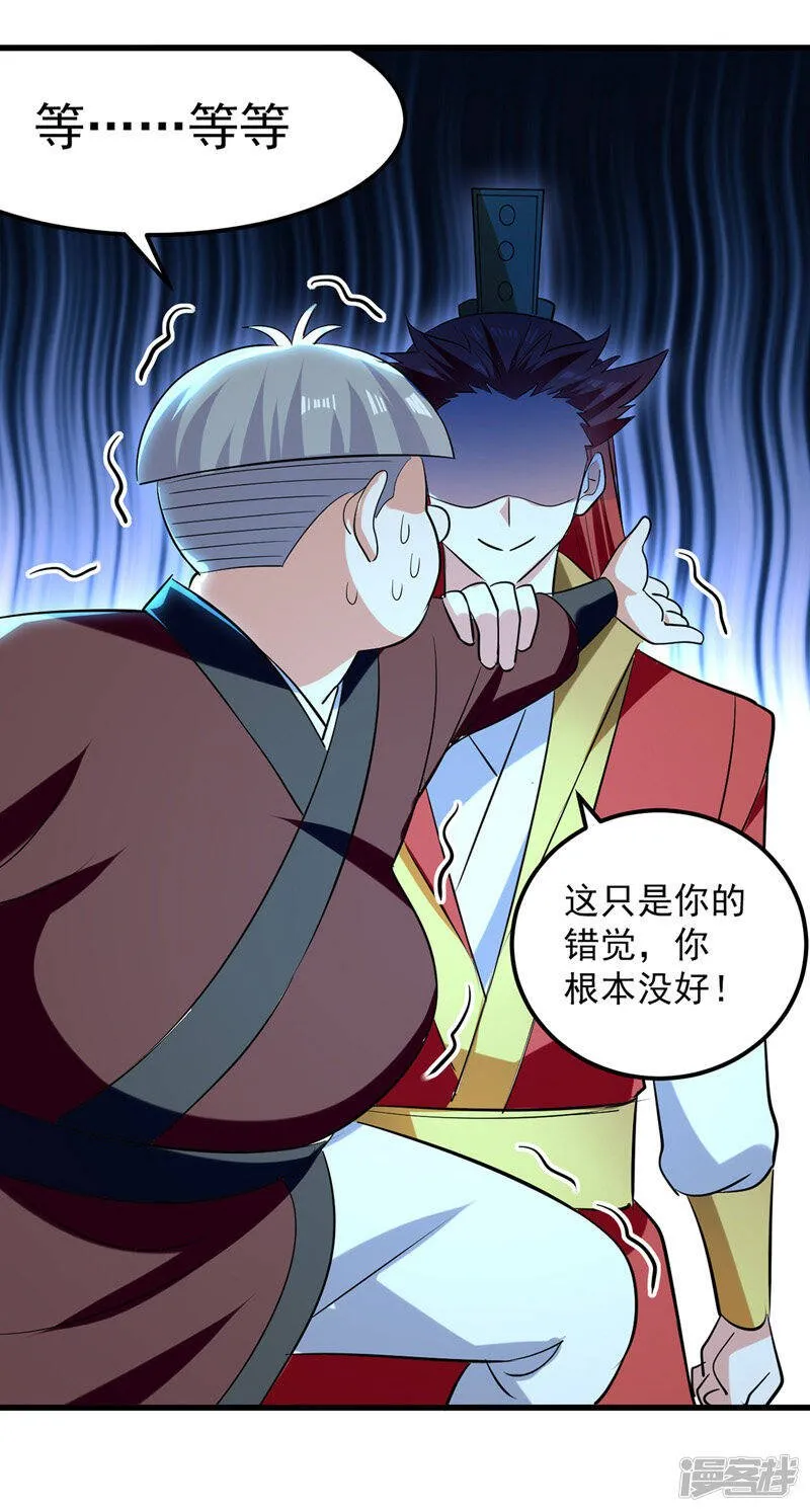 第26话 忽生忽死 第14页